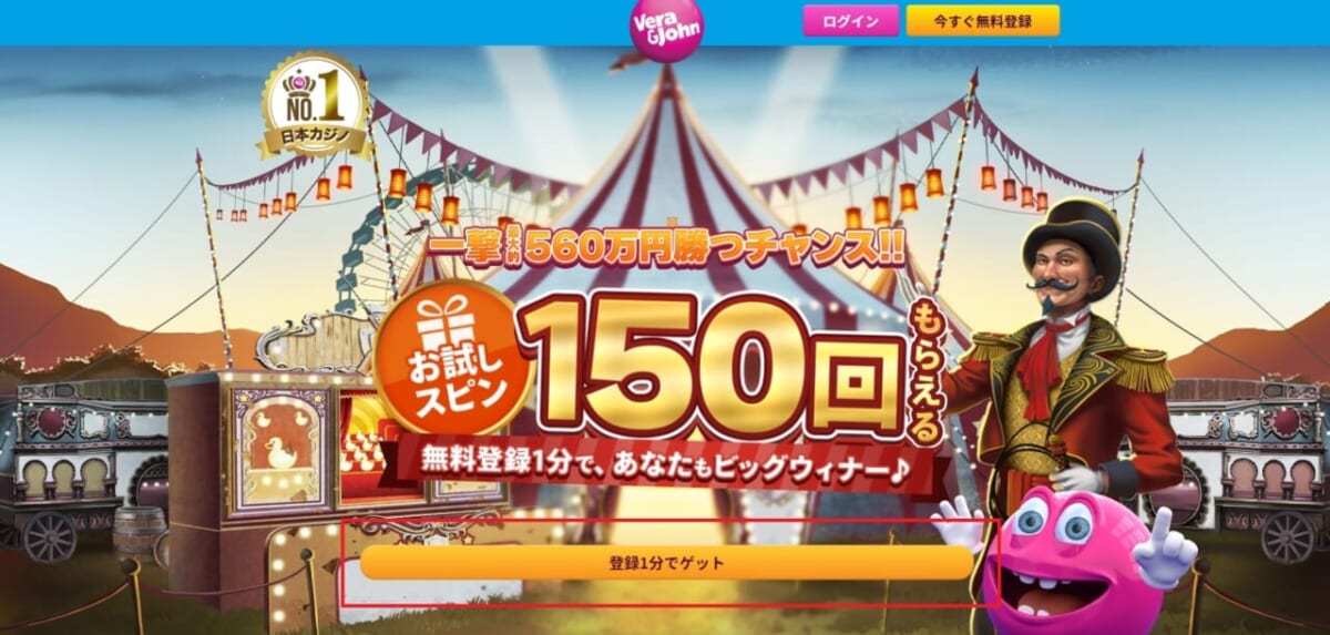 一撃　最大約560万円勝つチャンス