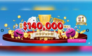 総額$140,000越え！ ベラジョン杯