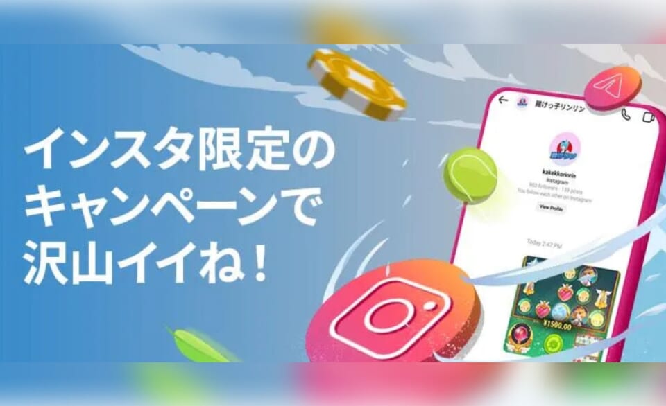 インスタ限定のキャンペーンで沢山イイね！