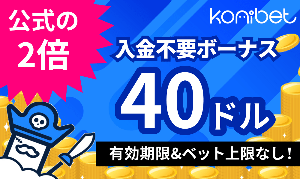 コニベット