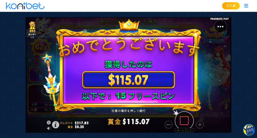 おめでとうございます