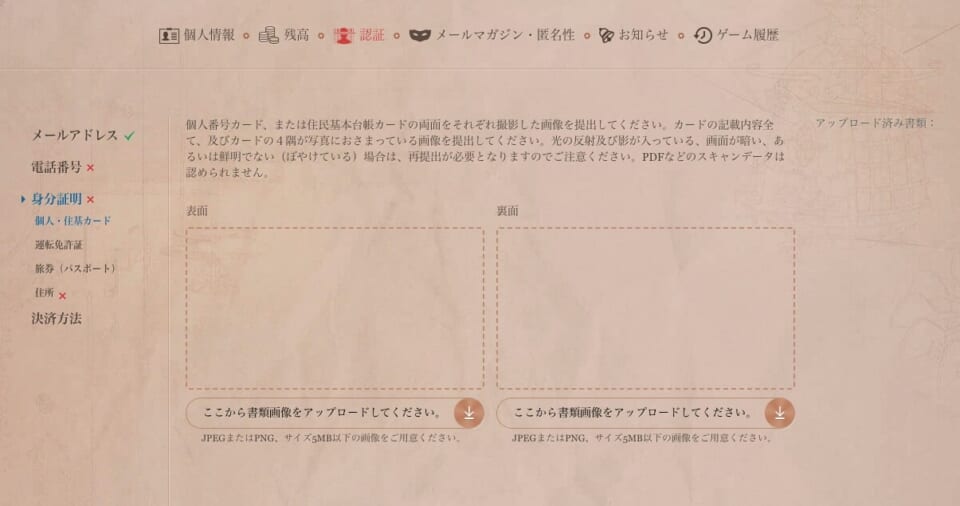 身分証明書の提出