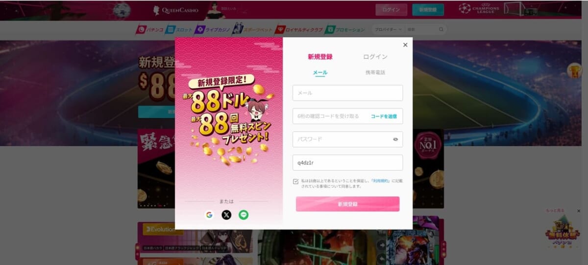 新規登録