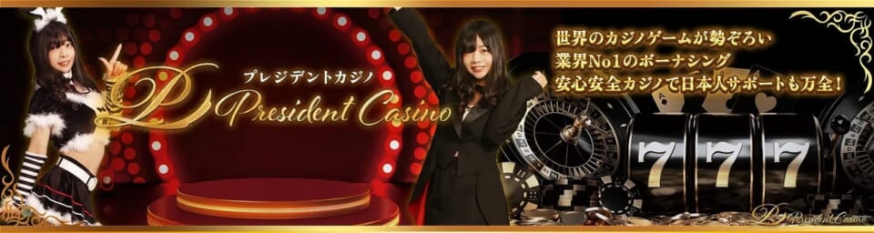 入金不要ボーナス（登録ボーナス）