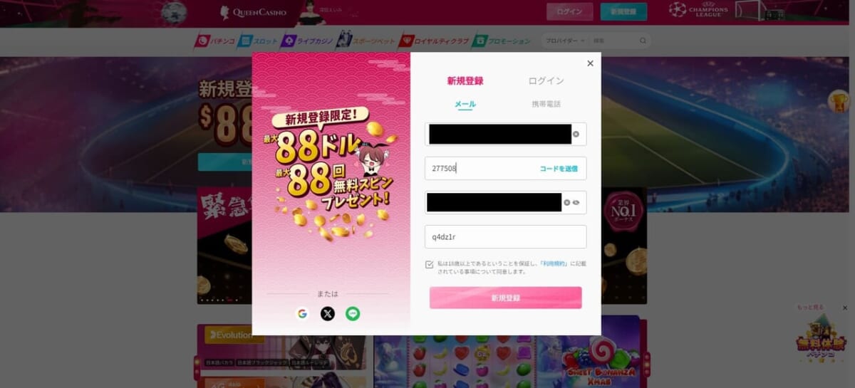 ログインコード・パスワードを入力してください