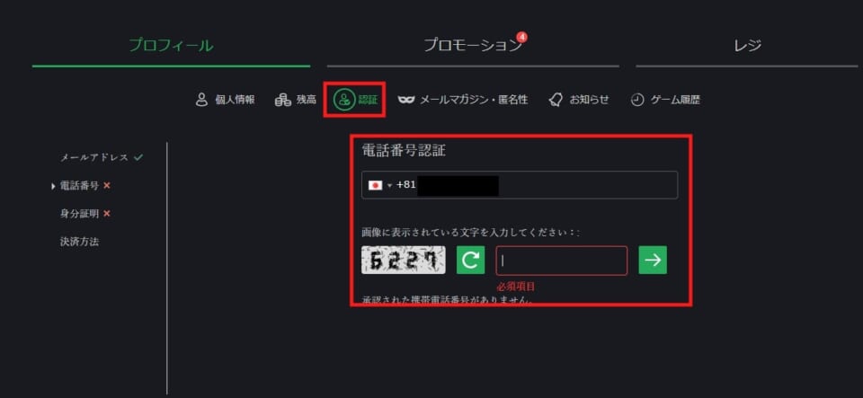 携帯電話の番号を入力