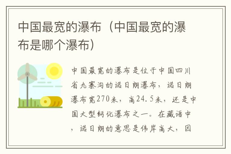 中国最宽的瀑布