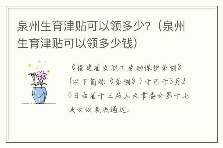 泉州生育津贴可以领多少？